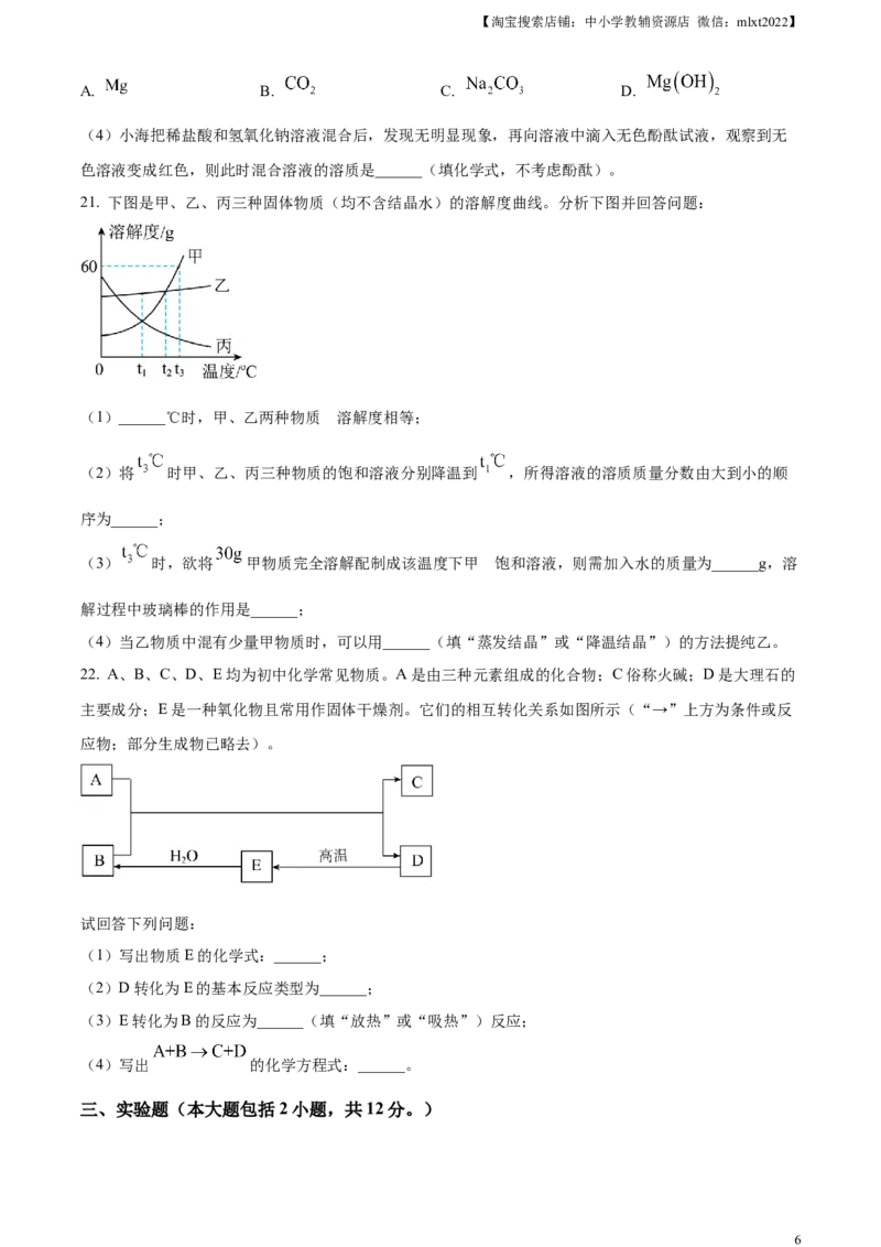 精品解析：2024年山东省滨州市中考化学真题（原卷版）_中考真题_5.化学中考真题2015-2024年_2024年中考化学真题_精品解析：2024年山东省滨州市中考化学真题