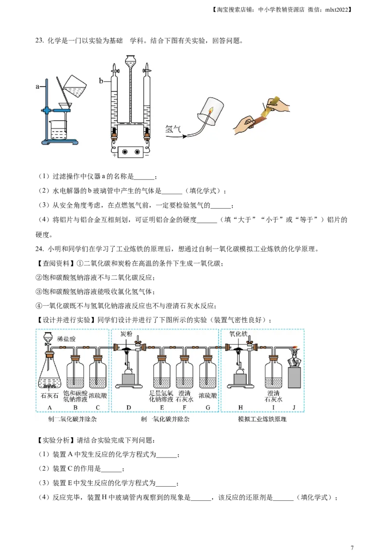 精品解析：2024年山东省滨州市中考化学真题（原卷版）_中考真题_5.化学中考真题2015-2024年_2024年中考化学真题_精品解析：2024年山东省滨州市中考化学真题