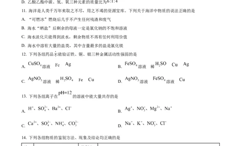 精品解析：2024年山东省滨州市中考化学真题（原卷版）_中考真题_5.化学中考真题2015-2024年_2024年中考化学真题_精品解析：2024年山东省滨州市中考化学真题