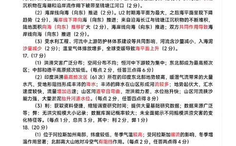 重庆高2024届学业质量调研抽测(第一次)地理答案_2024届重庆主城区高学业质量调研抽测(第一次)_重庆主城区高2024届学业质量调研抽测（第一次）地理
