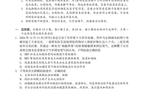 2025年邵阳市高三第一次联考生物试题_2025年1月_250120湖南省邵阳市2024-2025学年高三上学期期末考试（全科）_2025年邵阳市高三第一次联考生物试题