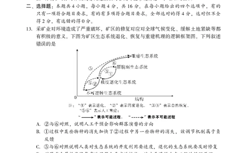 2025年邵阳市高三第一次联考生物试题_2025年1月_250120湖南省邵阳市2024-2025学年高三上学期期末考试（全科）_2025年邵阳市高三第一次联考生物试题