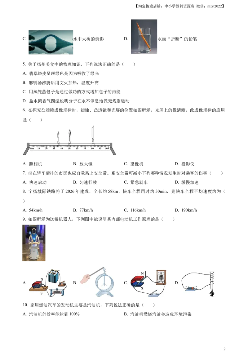 精品解析：2024年江苏省扬州市中考物理真题（原卷版）_中考真题_4.物理中考真题2015-2024年_2024中考物理真题_精品解析：2024年江苏省扬州市中考物理真题