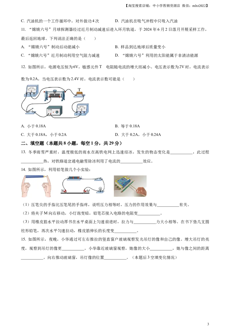 精品解析：2024年江苏省扬州市中考物理真题（原卷版）_中考真题_4.物理中考真题2015-2024年_2024中考物理真题_精品解析：2024年江苏省扬州市中考物理真题
