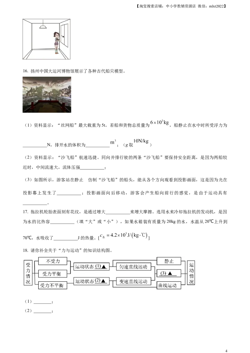 精品解析：2024年江苏省扬州市中考物理真题（原卷版）_中考真题_4.物理中考真题2015-2024年_2024中考物理真题_精品解析：2024年江苏省扬州市中考物理真题