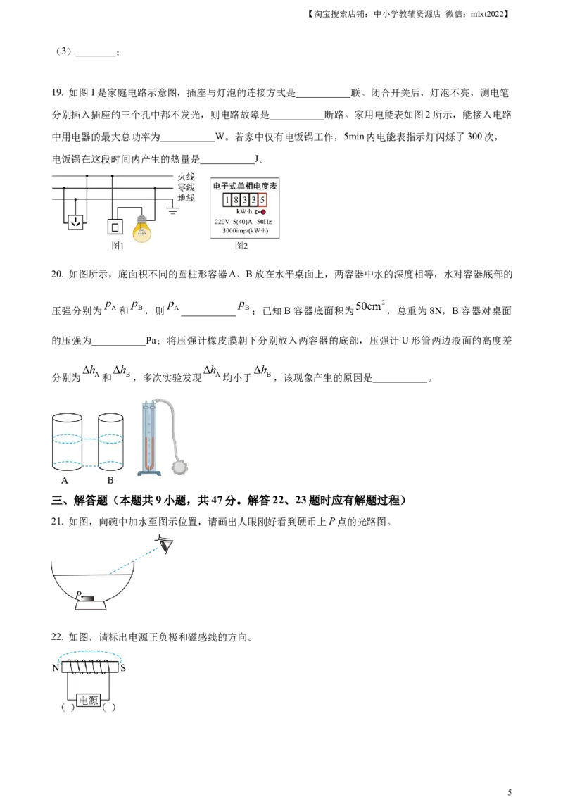 精品解析：2024年江苏省扬州市中考物理真题（原卷版）_中考真题_4.物理中考真题2015-2024年_2024中考物理真题_精品解析：2024年江苏省扬州市中考物理真题