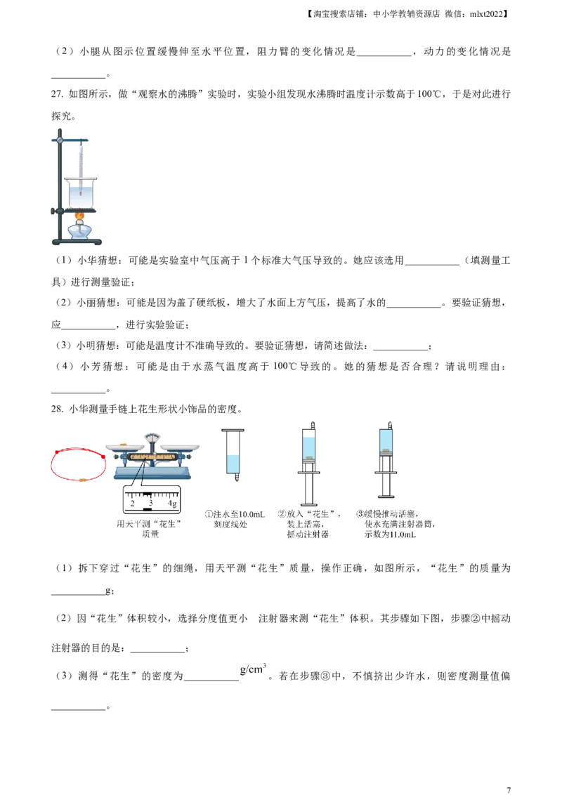 精品解析：2024年江苏省扬州市中考物理真题（原卷版）_中考真题_4.物理中考真题2015-2024年_2024中考物理真题_精品解析：2024年江苏省扬州市中考物理真题