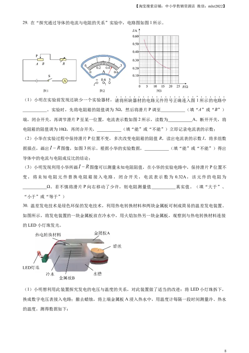 精品解析：2024年江苏省扬州市中考物理真题（原卷版）_中考真题_4.物理中考真题2015-2024年_2024中考物理真题_精品解析：2024年江苏省扬州市中考物理真题