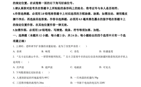 精品解析：2024年江苏省扬州市中考物理真题（原卷版）_中考真题_4.物理中考真题2015-2024年_2024中考物理真题_精品解析：2024年江苏省扬州市中考物理真题