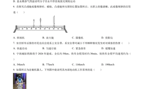 精品解析：2024年江苏省扬州市中考物理真题（原卷版）_中考真题_4.物理中考真题2015-2024年_2024中考物理真题_精品解析：2024年江苏省扬州市中考物理真题