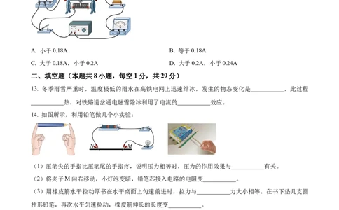 精品解析：2024年江苏省扬州市中考物理真题（原卷版）_中考真题_4.物理中考真题2015-2024年_2024中考物理真题_精品解析：2024年江苏省扬州市中考物理真题