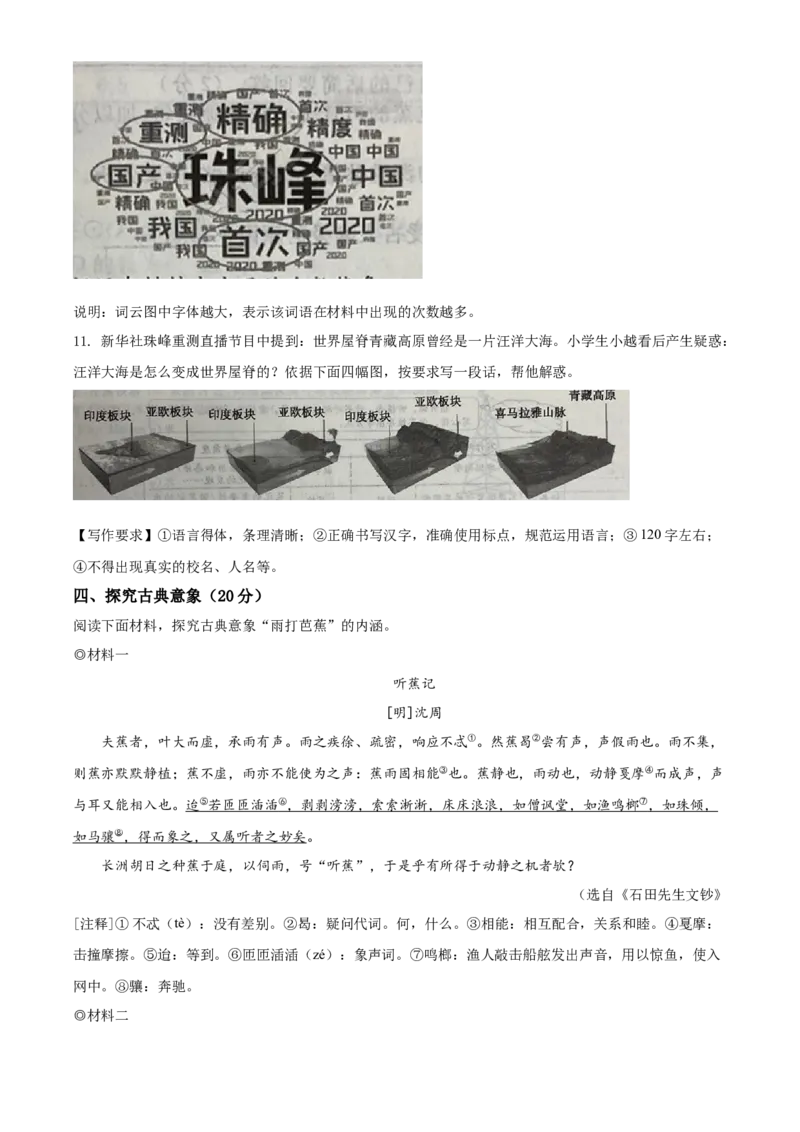 精品解析：浙江省温州市2020年中考语文试题（原卷版）_中考真题_1.语文中考真题2015-2024年_2020全国多省多地中考语文真题96份_语文真题2020