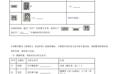 精品解析：浙江省温州市2020年中考语文试题（原卷版）_中考真题_1.语文中考真题2015-2024年_2020全国多省多地中考语文真题96份_语文真题2020
