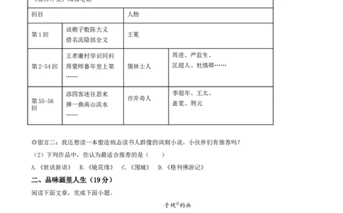 精品解析：浙江省温州市2020年中考语文试题（原卷版）_中考真题_1.语文中考真题2015-2024年_2020全国多省多地中考语文真题96份_语文真题2020