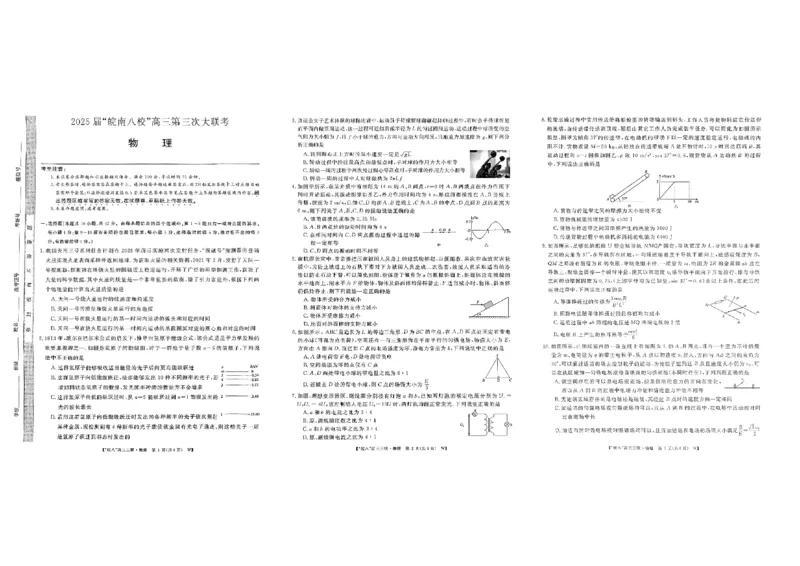 2025届皖南八校高三第三次大联考物理_2025年4月_250418安徽省2025届皖南八校高三第三次大联考_安徽省2025届皖南八校高三第三次大联考物理