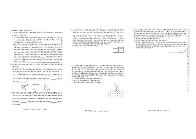 2025届皖南八校高三第三次大联考物理_2025年4月_250418安徽省2025届皖南八校高三第三次大联考_安徽省2025届皖南八校高三第三次大联考物理