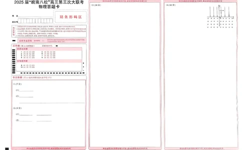 2025届皖南八校高三第三次大联考物理_2025年4月_250418安徽省2025届皖南八校高三第三次大联考_安徽省2025届皖南八校高三第三次大联考物理