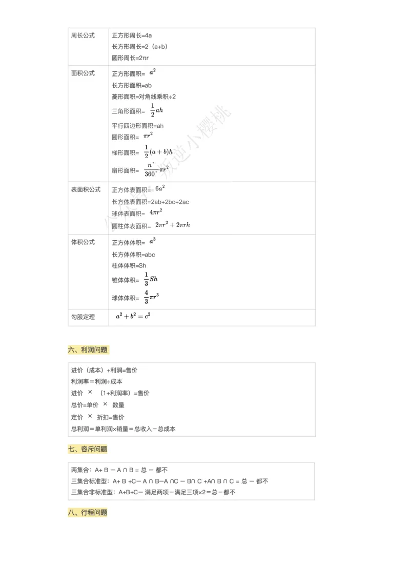 高照丨25数量关系公式答案_2026考公资料_（06）高照_高照数量笔记合集_高照丨25数量关系公式默写