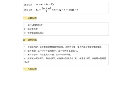 高照丨25数量关系公式答案_2026考公资料_（06）高照_高照数量笔记合集_高照丨25数量关系公式默写
