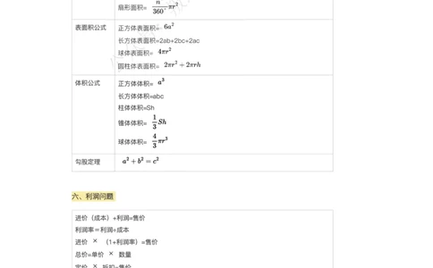 高照丨25数量关系公式答案_2026考公资料_（06）高照_高照数量笔记合集_高照丨25数量关系公式默写
