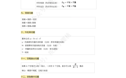 高照丨25数量关系公式答案_2026考公资料_（06）高照_高照数量笔记合集_高照丨25数量关系公式默写