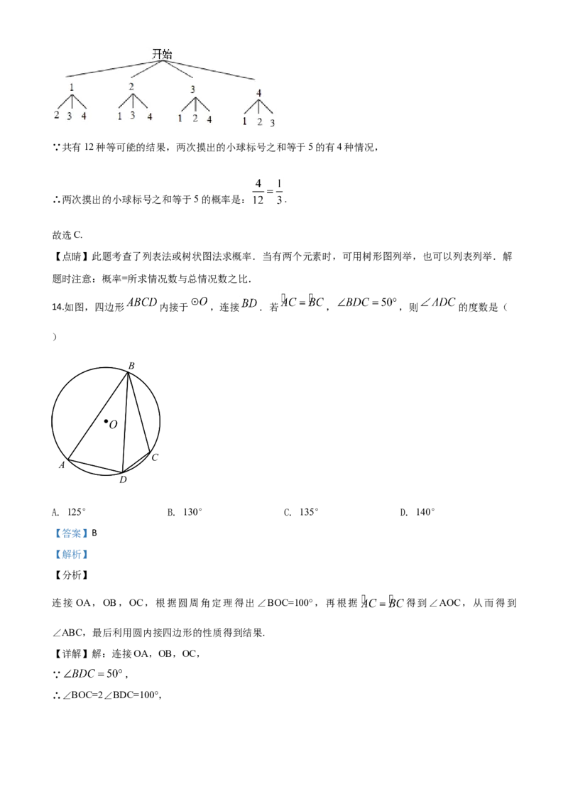 精品解析：黑龙江省牡丹江市2020年中考数学试题（解析版）_中考真题_2.数学中考真题2015-2024年_2020全国多省多地中考数学真题126份