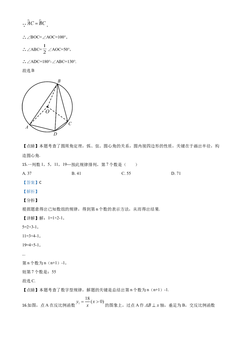 精品解析：黑龙江省牡丹江市2020年中考数学试题（解析版）_中考真题_2.数学中考真题2015-2024年_2020全国多省多地中考数学真题126份