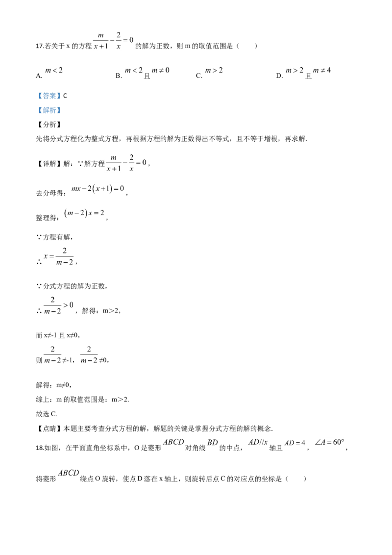 精品解析：黑龙江省牡丹江市2020年中考数学试题（解析版）_中考真题_2.数学中考真题2015-2024年_2020全国多省多地中考数学真题126份