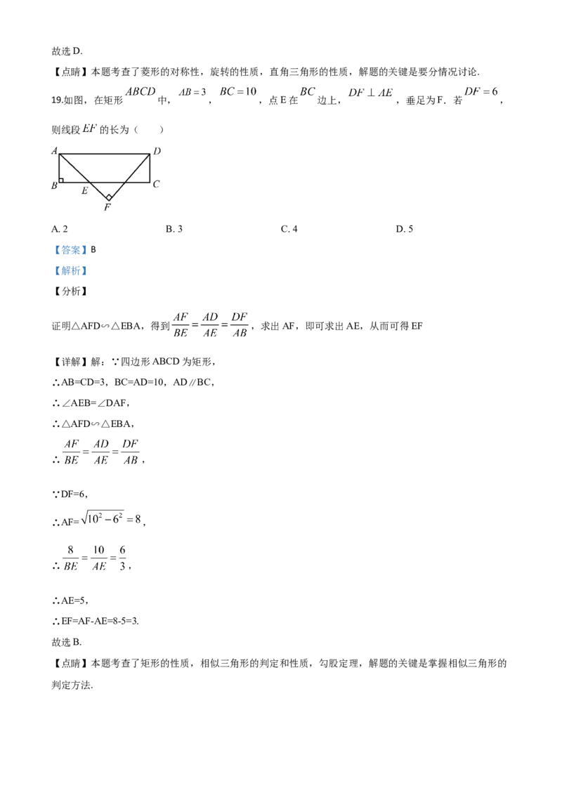 精品解析：黑龙江省牡丹江市2020年中考数学试题（解析版）_中考真题_2.数学中考真题2015-2024年_2020全国多省多地中考数学真题126份