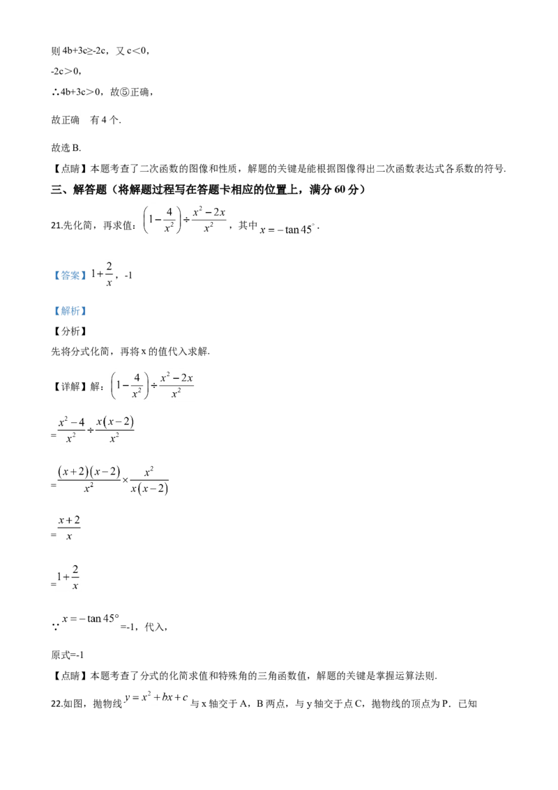 精品解析：黑龙江省牡丹江市2020年中考数学试题（解析版）_中考真题_2.数学中考真题2015-2024年_2020全国多省多地中考数学真题126份