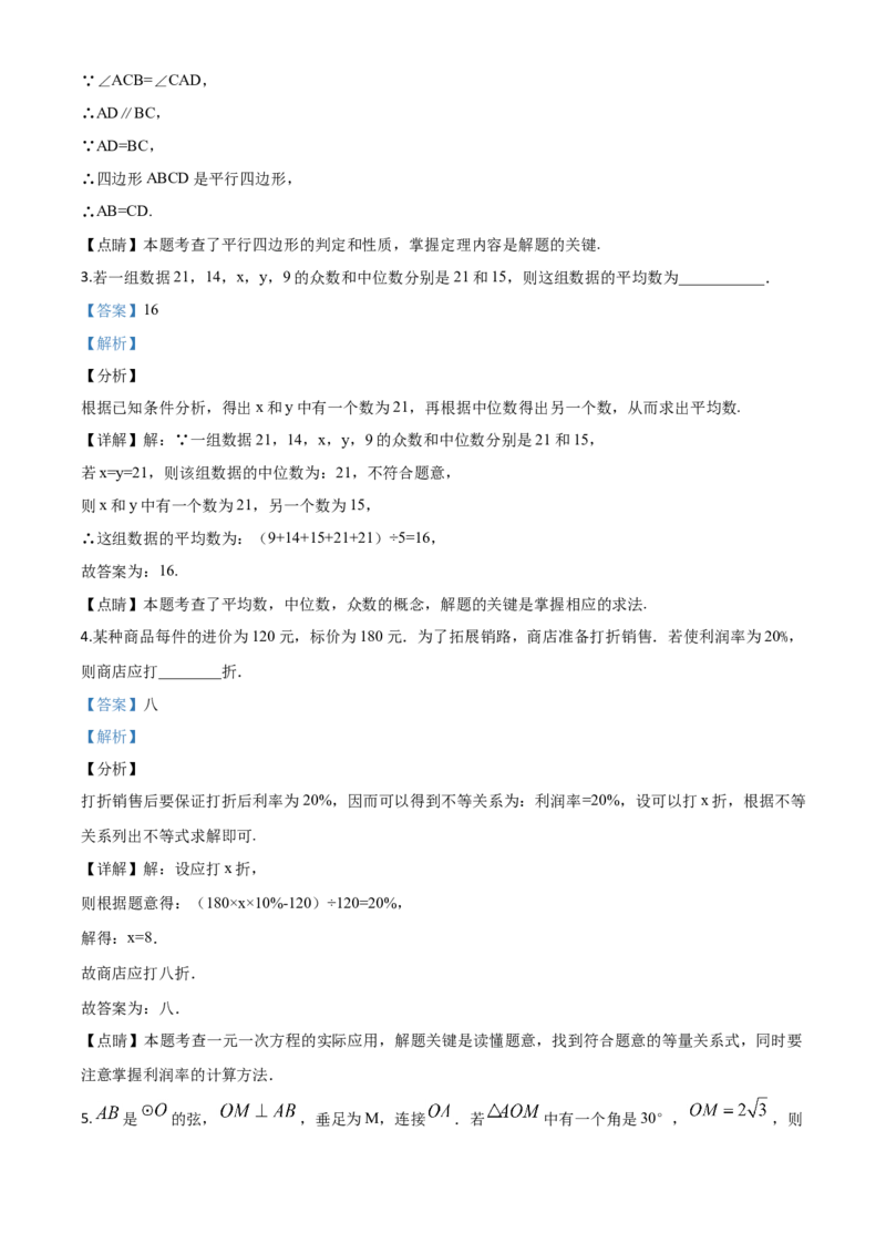 精品解析：黑龙江省牡丹江市2020年中考数学试题（解析版）_中考真题_2.数学中考真题2015-2024年_2020全国多省多地中考数学真题126份