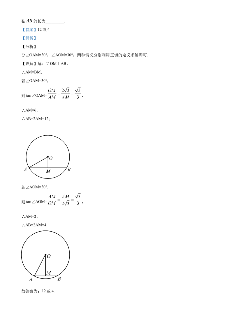 精品解析：黑龙江省牡丹江市2020年中考数学试题（解析版）_中考真题_2.数学中考真题2015-2024年_2020全国多省多地中考数学真题126份