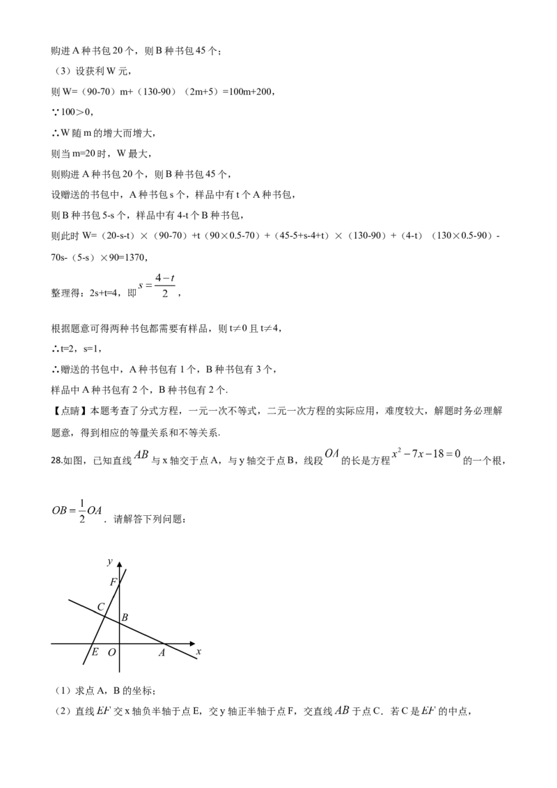 精品解析：黑龙江省牡丹江市2020年中考数学试题（解析版）_中考真题_2.数学中考真题2015-2024年_2020全国多省多地中考数学真题126份