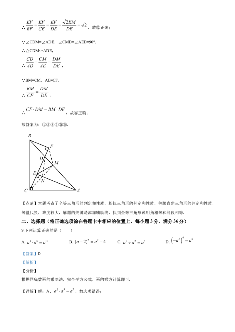 精品解析：黑龙江省牡丹江市2020年中考数学试题（解析版）_中考真题_2.数学中考真题2015-2024年_2020全国多省多地中考数学真题126份