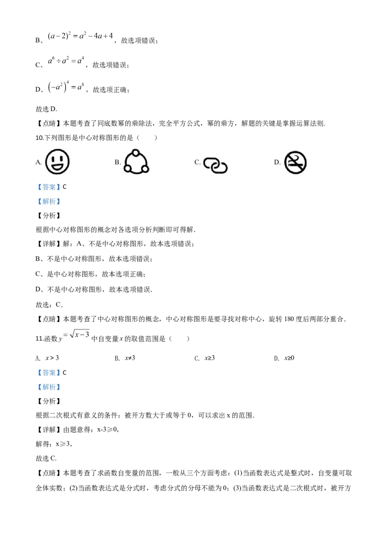 精品解析：黑龙江省牡丹江市2020年中考数学试题（解析版）_中考真题_2.数学中考真题2015-2024年_2020全国多省多地中考数学真题126份
