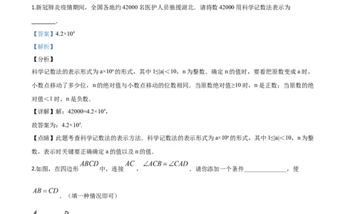精品解析：黑龙江省牡丹江市2020年中考数学试题（解析版）_中考真题_2.数学中考真题2015-2024年_2020全国多省多地中考数学真题126份