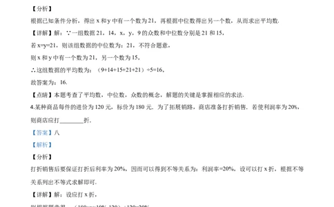 精品解析：黑龙江省牡丹江市2020年中考数学试题（解析版）_中考真题_2.数学中考真题2015-2024年_2020全国多省多地中考数学真题126份