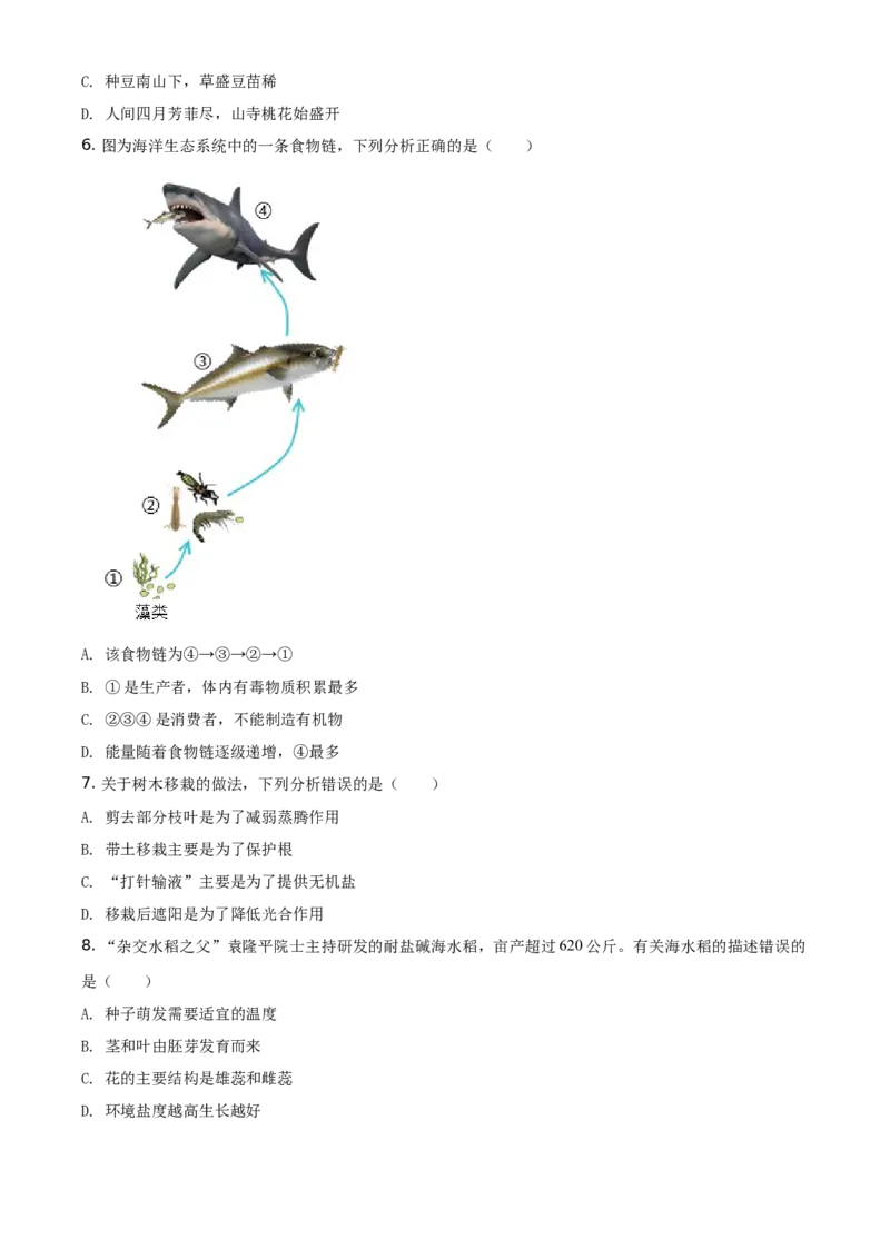 精品解析：广东省2021年中考生物试题（原卷版）_中考真题_8.生物中考真题2015-2024年_地区卷_广东中考生物11-22