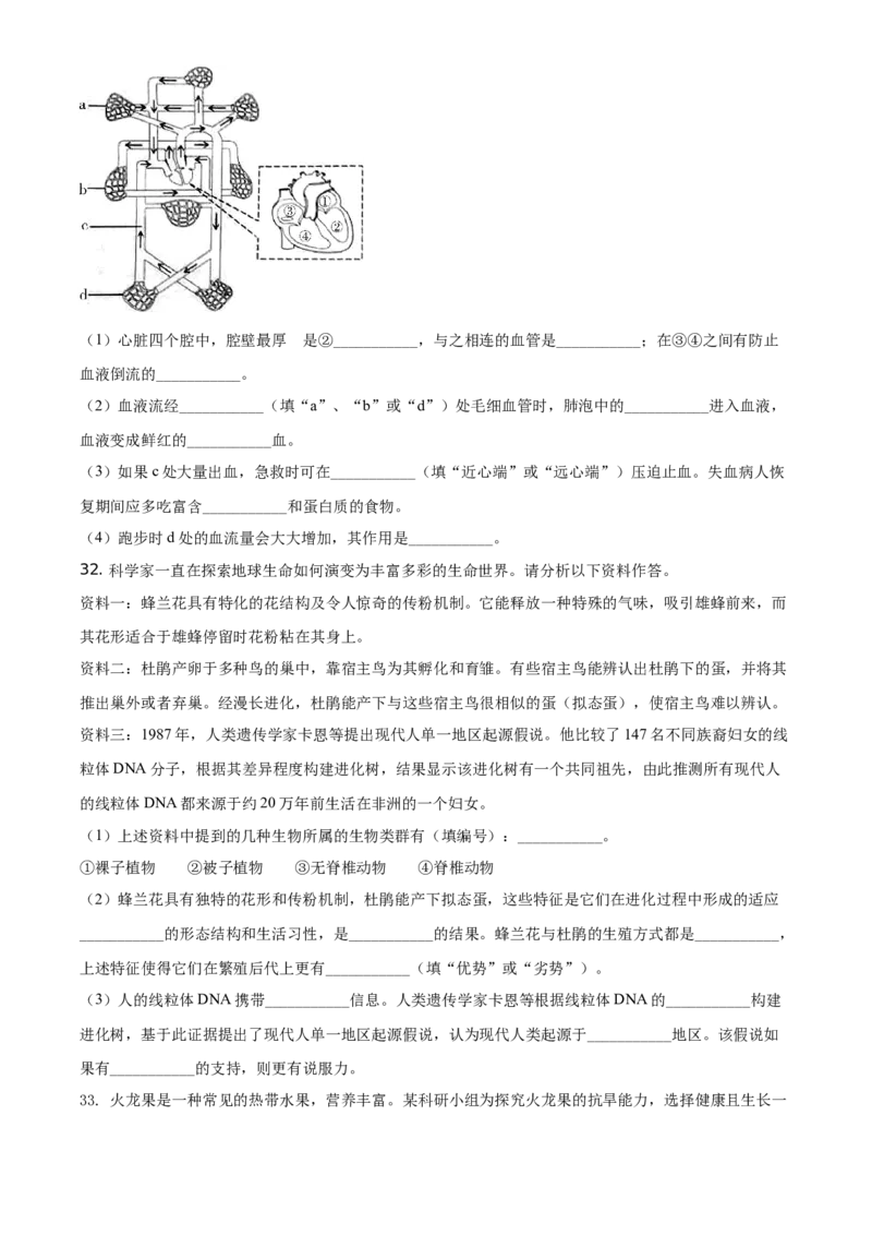 精品解析：广东省2021年中考生物试题（原卷版）_中考真题_8.生物中考真题2015-2024年_地区卷_广东中考生物11-22