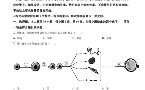 精品解析：广东省2021年中考生物试题（原卷版）_中考真题_8.生物中考真题2015-2024年_地区卷_广东中考生物11-22