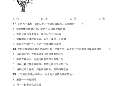 精品解析：广东省2021年中考生物试题（原卷版）_中考真题_8.生物中考真题2015-2024年_地区卷_广东中考生物11-22