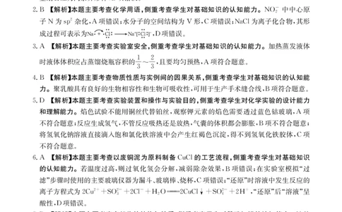 化学答案江西省2025届高三下学期5月百万大联考（金太阳25-517C）_2025年5月_2505272025届高三下学期5月百万大联考（金太阳25-517C）（全科）