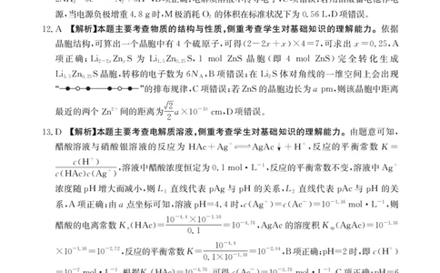 化学答案江西省2025届高三下学期5月百万大联考（金太阳25-517C）_2025年5月_2505272025届高三下学期5月百万大联考（金太阳25-517C）（全科）