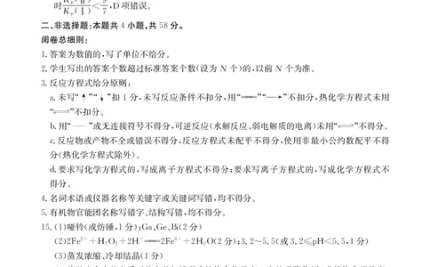 化学答案江西省2025届高三下学期5月百万大联考（金太阳25-517C）_2025年5月_2505272025届高三下学期5月百万大联考（金太阳25-517C）（全科）