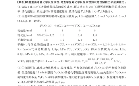 化学答案江西省2025届高三下学期5月百万大联考（金太阳25-517C）_2025年5月_2505272025届高三下学期5月百万大联考（金太阳25-517C）（全科）