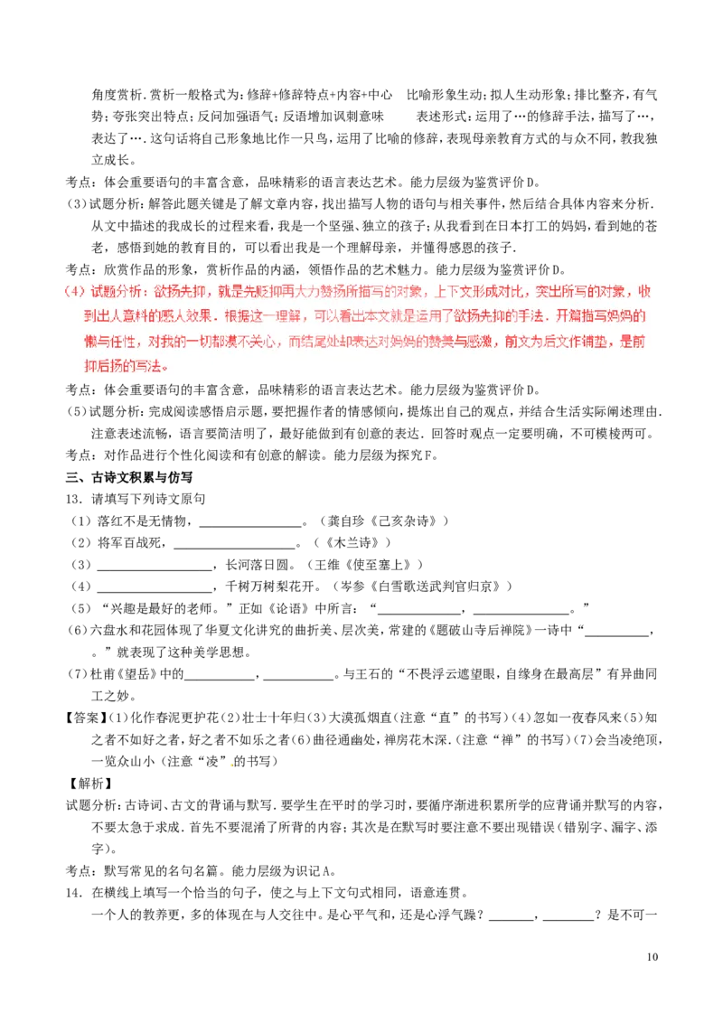 贵州省六盘水市2017年中考语文真题试题（含解析）_中考真题_1.语文中考真题2015-2024年_2017年全国中考语文196份_2017年全国中考YuWen196份