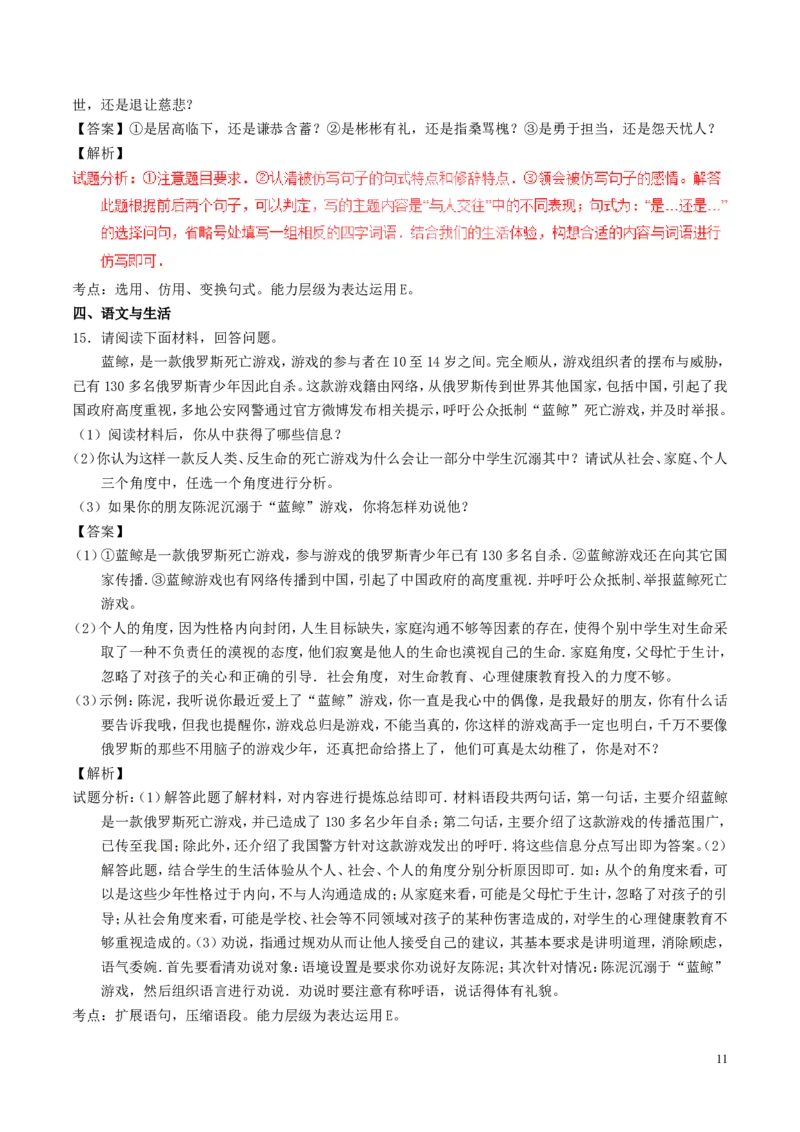贵州省六盘水市2017年中考语文真题试题（含解析）_中考真题_1.语文中考真题2015-2024年_2017年全国中考语文196份_2017年全国中考YuWen196份