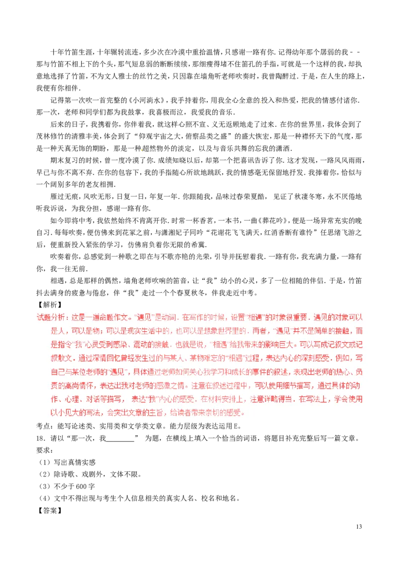 贵州省六盘水市2017年中考语文真题试题（含解析）_中考真题_1.语文中考真题2015-2024年_2017年全国中考语文196份_2017年全国中考YuWen196份