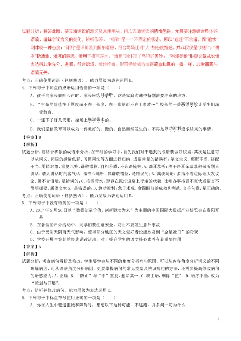 贵州省六盘水市2017年中考语文真题试题（含解析）_中考真题_1.语文中考真题2015-2024年_2017年全国中考语文196份_2017年全国中考YuWen196份