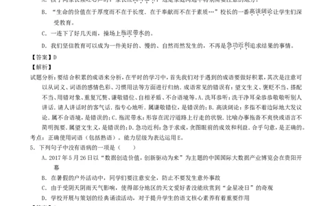 贵州省六盘水市2017年中考语文真题试题（含解析）_中考真题_1.语文中考真题2015-2024年_2017年全国中考语文196份_2017年全国中考YuWen196份